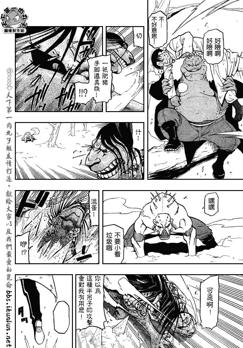 《钢之炼金术士》漫画最新章节第79话免费下拉式在线观看章节第【17】张图片