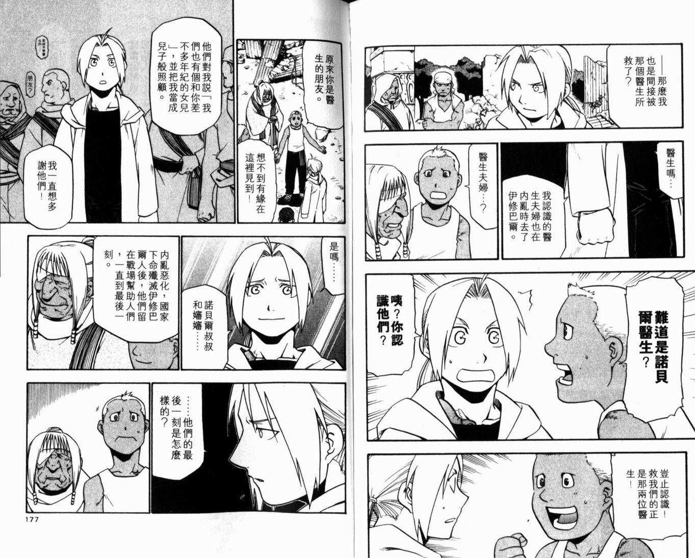 《钢之炼金术士》漫画最新章节第10卷免费下拉式在线观看章节第【92】张图片