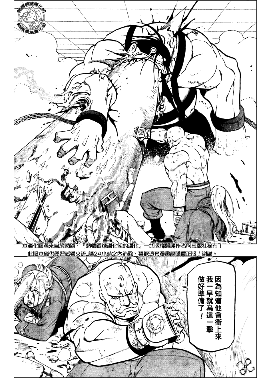 《钢之炼金术士》漫画最新章节第93话免费下拉式在线观看章节第【16】张图片