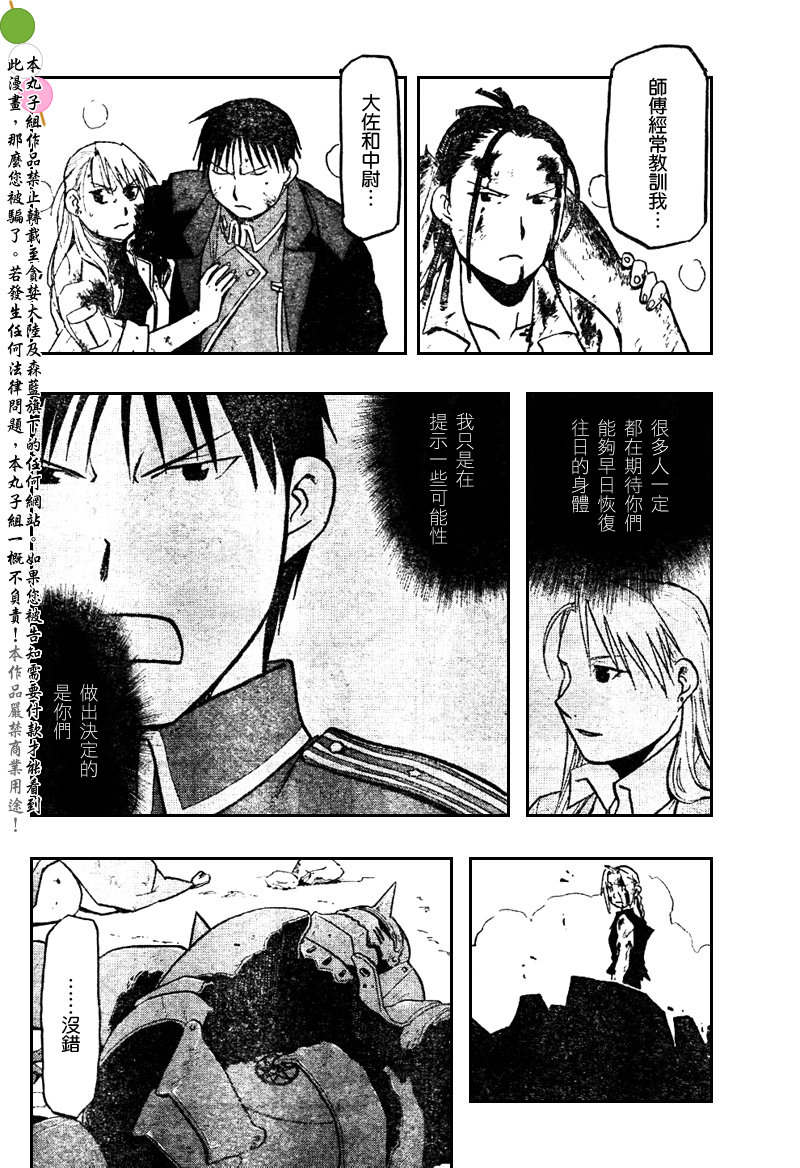 《钢之炼金术士》漫画最新章节第108话免费下拉式在线观看章节第【39】张图片
