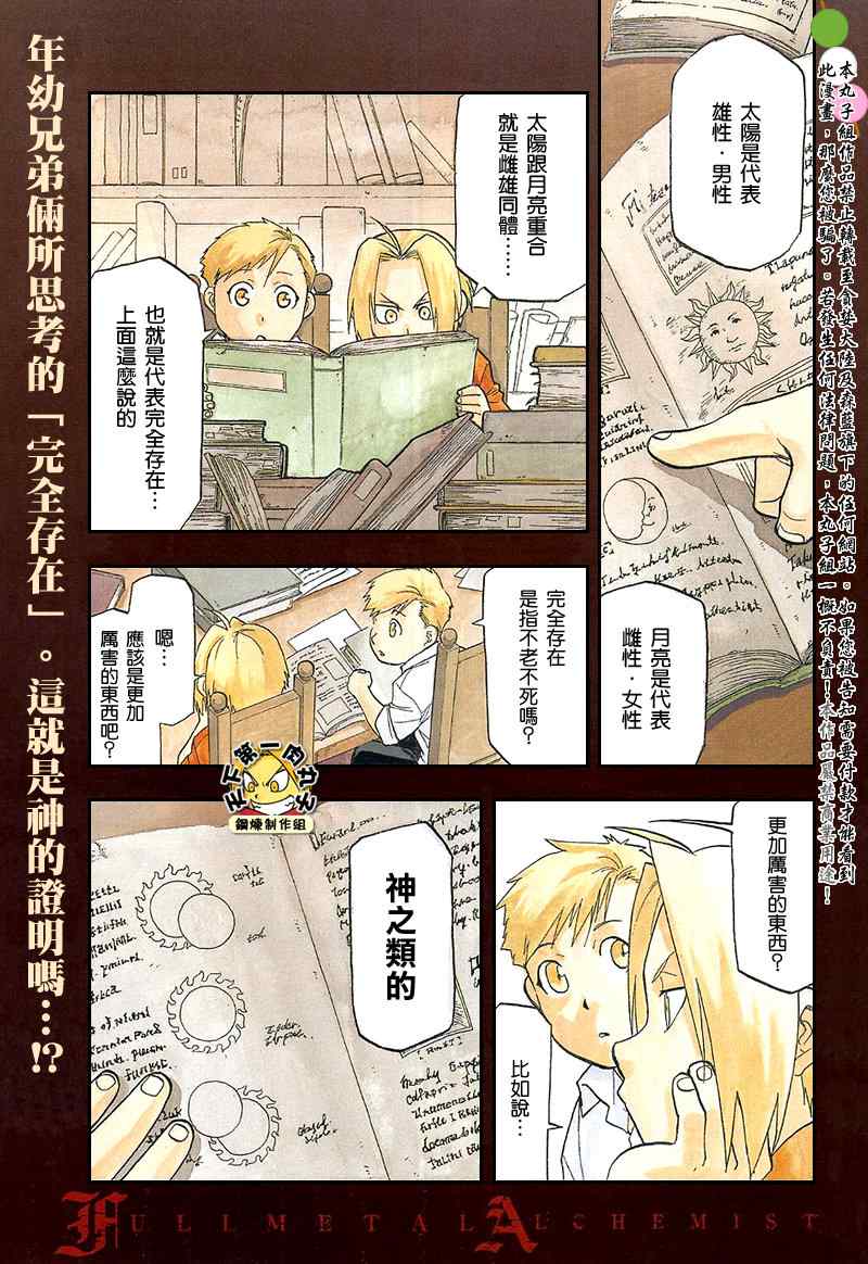 《钢之炼金术士》漫画最新章节第105话免费下拉式在线观看章节第【2】张图片