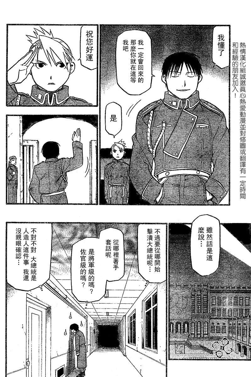 《钢之炼金术士》漫画最新章节第50话免费下拉式在线观看章节第【29】张图片