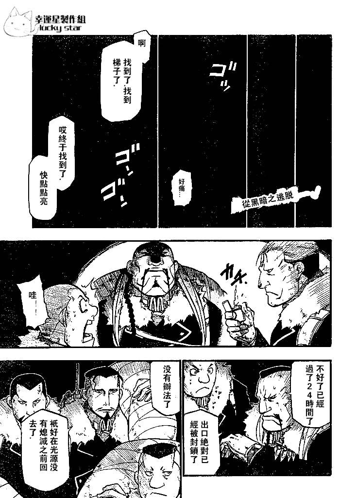 《钢之炼金术士》漫画最新章节第73话免费下拉式在线观看章节第【1】张图片