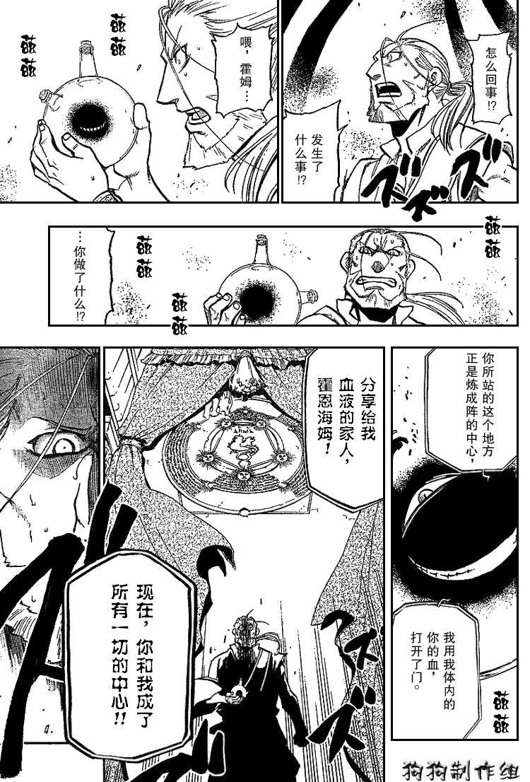 《钢之炼金术士》漫画最新章节第75话免费下拉式在线观看章节第【17】张图片