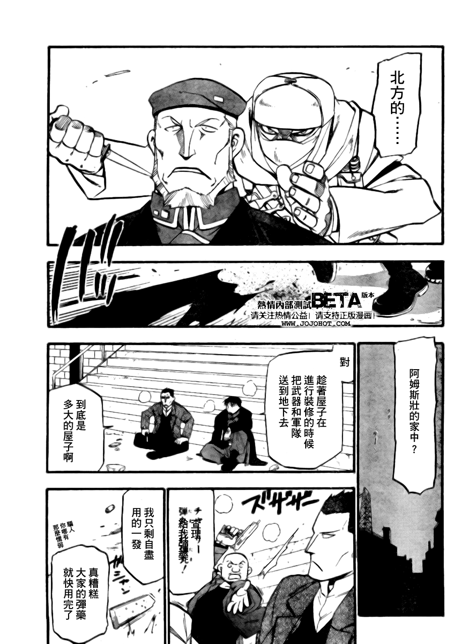 《钢之炼金术士》漫画最新章节第89话免费下拉式在线观看章节第【33】张图片