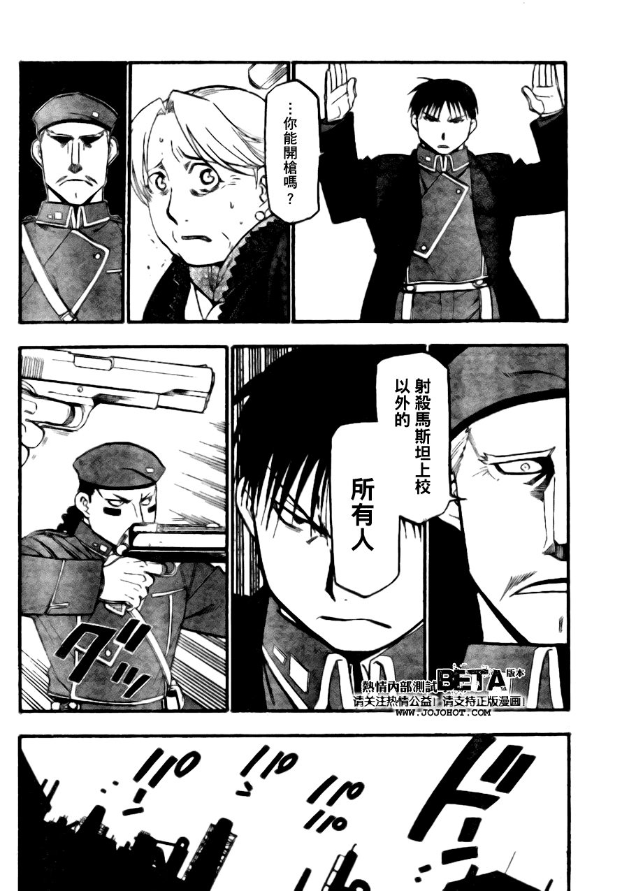 《钢之炼金术士》漫画最新章节第89话免费下拉式在线观看章节第【16】张图片