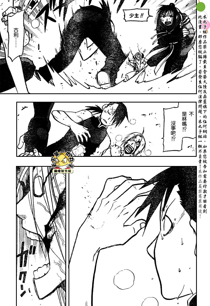 《钢之炼金术士》漫画最新章节第108话免费下拉式在线观看章节第【14】张图片