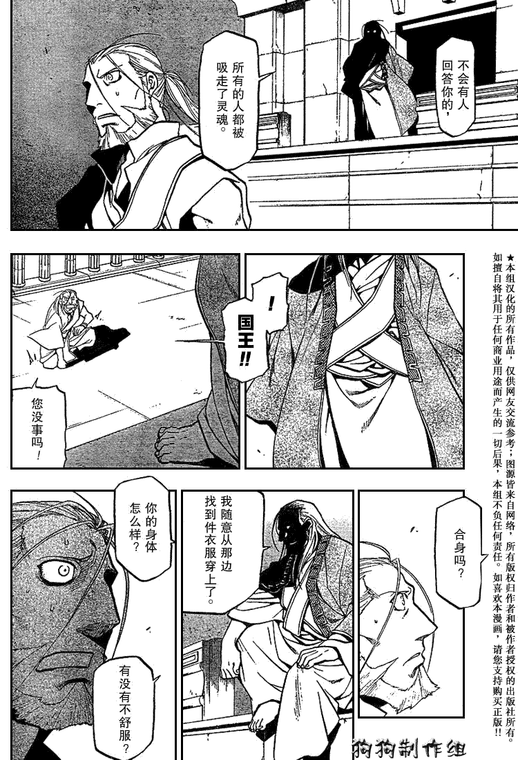 《钢之炼金术士》漫画最新章节第75话免费下拉式在线观看章节第【23】张图片