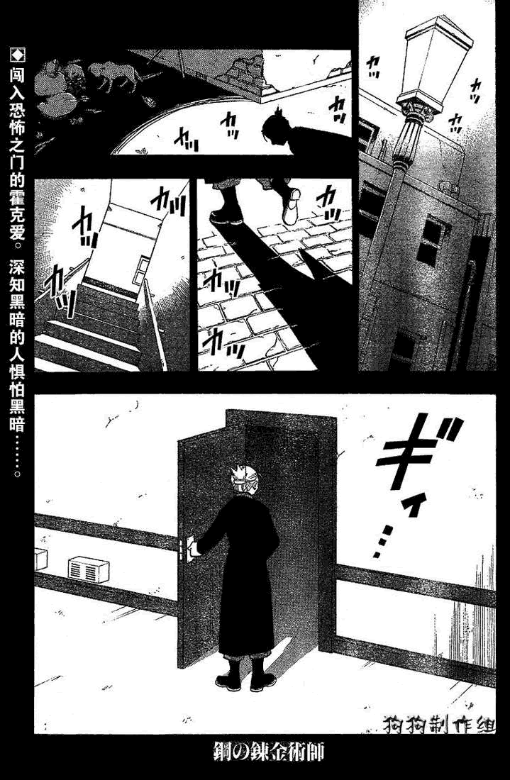 《钢之炼金术士》漫画最新章节第72话免费下拉式在线观看章节第【1】张图片