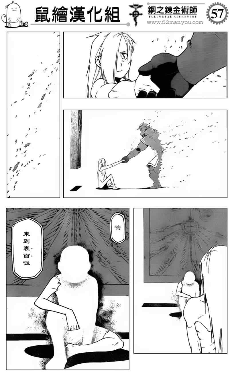 《钢之炼金术士》漫画最新章节第107话免费下拉式在线观看章节第【57】张图片