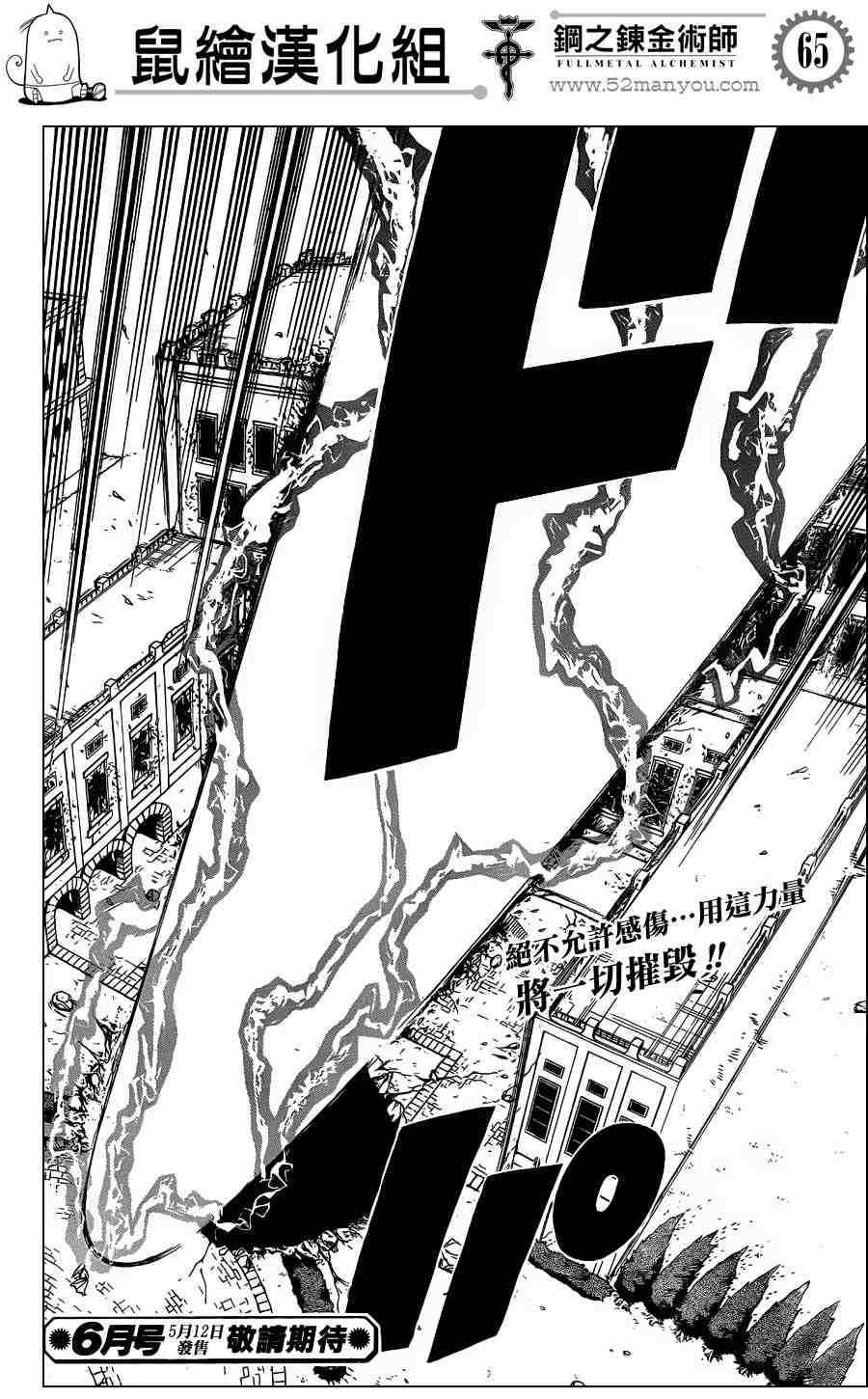 《钢之炼金术士》漫画最新章节第106话免费下拉式在线观看章节第【61】张图片