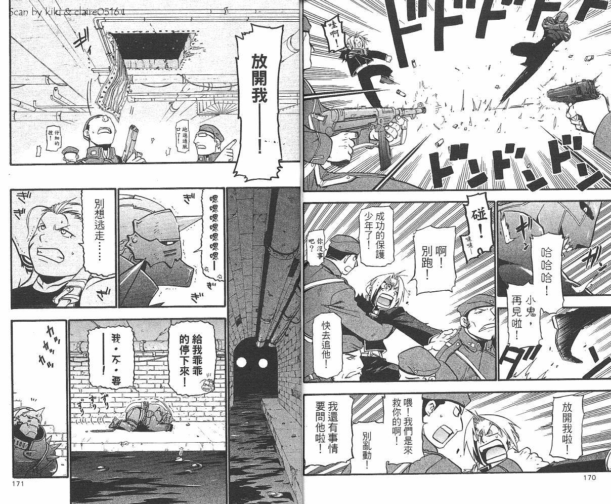 《钢之炼金术士》漫画最新章节第7卷免费下拉式在线观看章节第【87】张图片