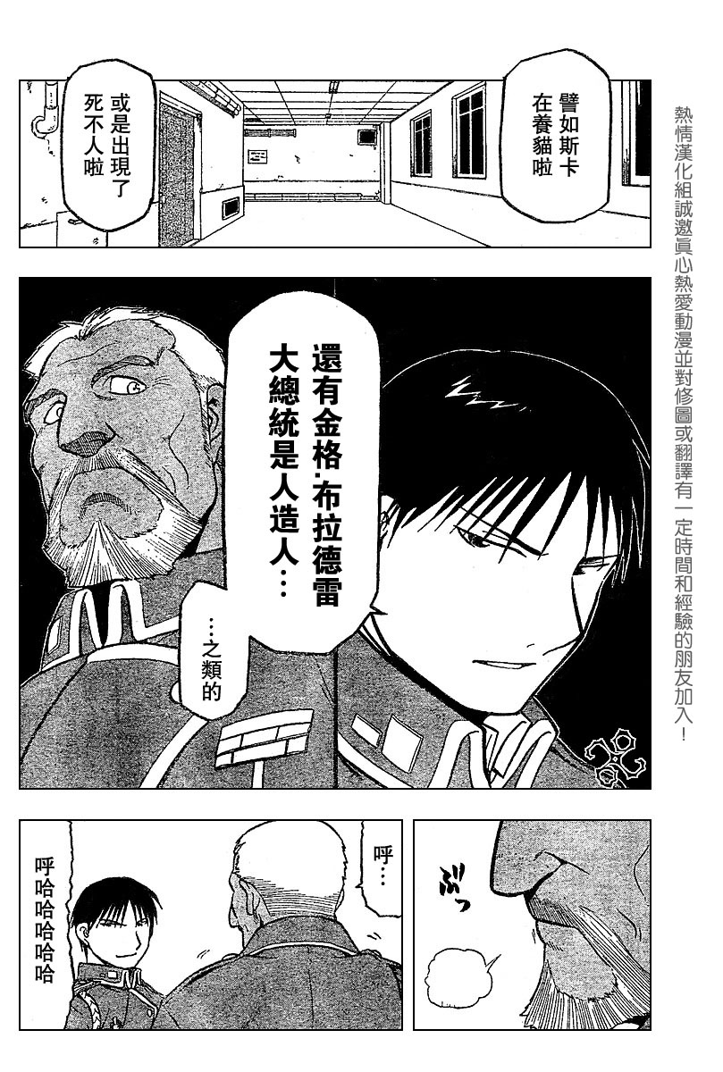 《钢之炼金术士》漫画最新章节第50话免费下拉式在线观看章节第【33】张图片