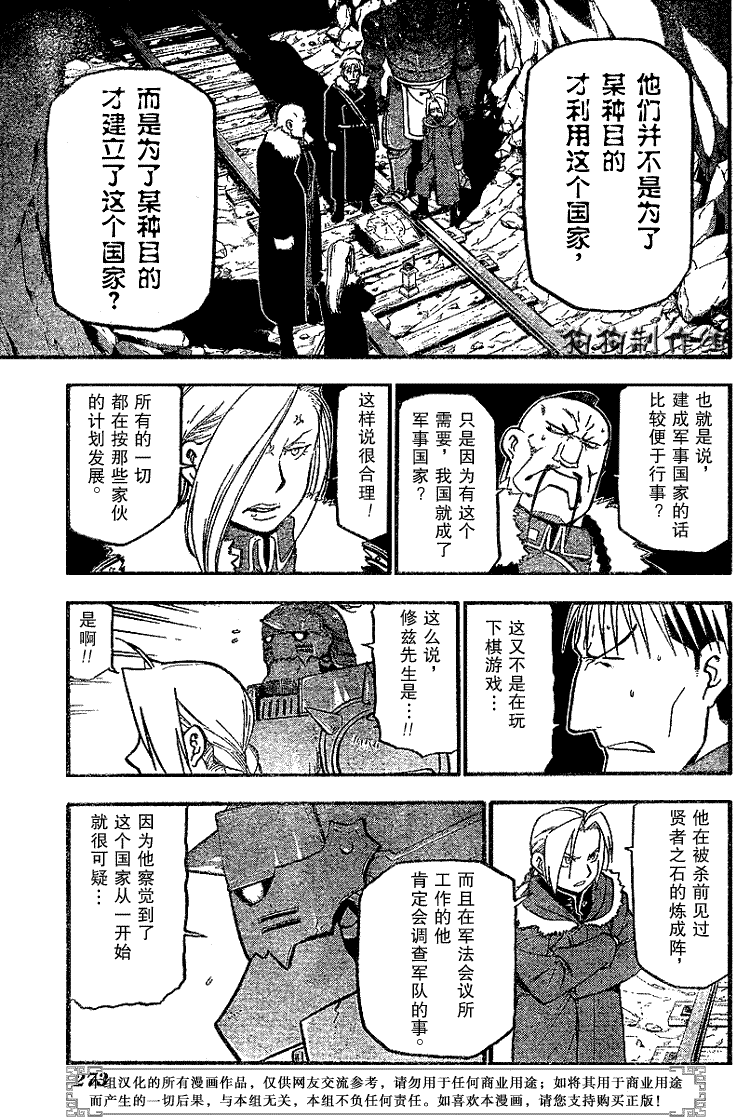 《钢之炼金术士》漫画最新章节第67话免费下拉式在线观看章节第【23】张图片