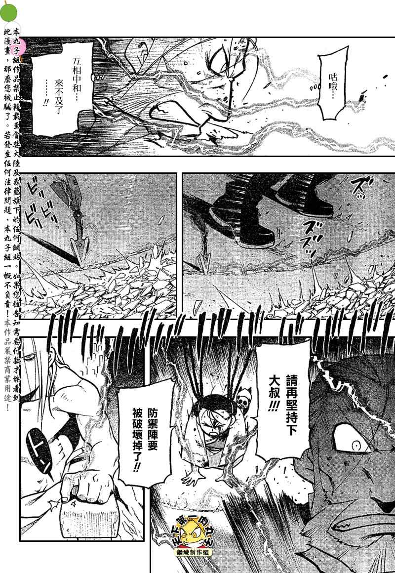 《钢之炼金术士》漫画最新章节第105话免费下拉式在线观看章节第【36】张图片