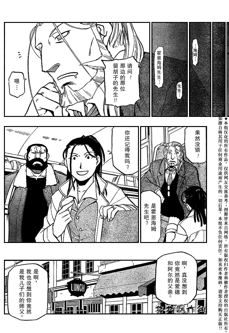 《钢之炼金术士》漫画最新章节第75话免费下拉式在线观看章节第【27】张图片