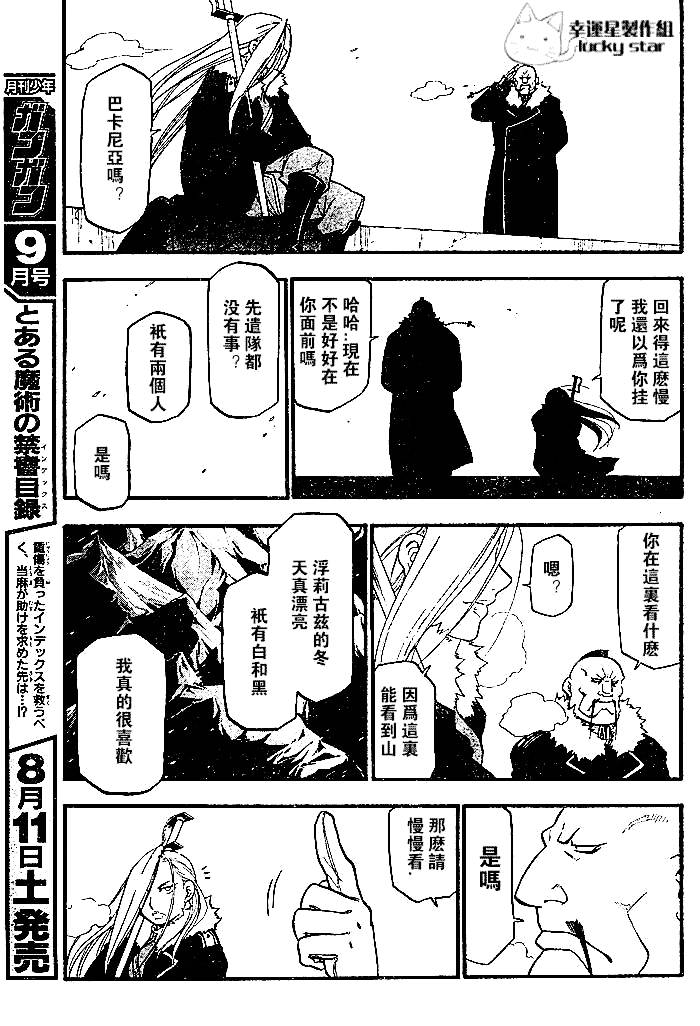 《钢之炼金术士》漫画最新章节第73话免费下拉式在线观看章节第【5】张图片