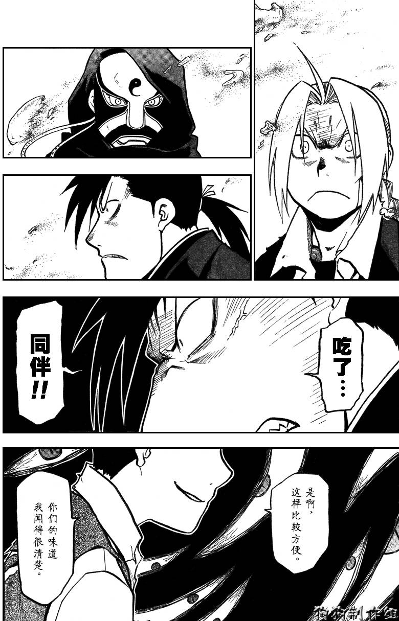 《钢之炼金术士》漫画最新章节第87话免费下拉式在线观看章节第【41】张图片