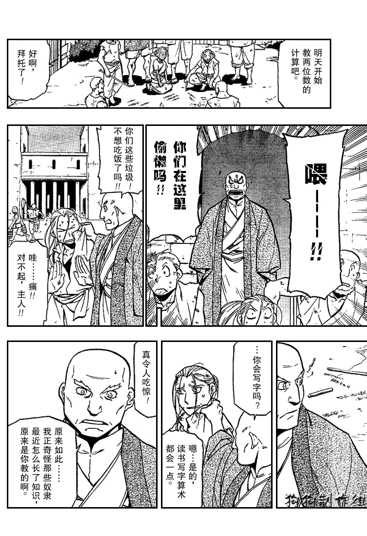 《钢之炼金术士》漫画最新章节第75话免费下拉式在线观看章节第【2】张图片