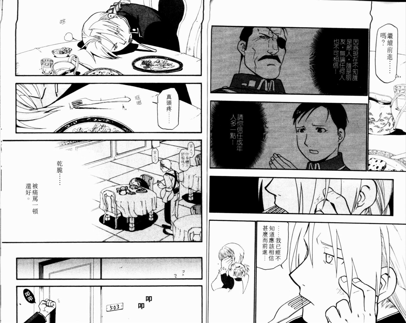 《钢之炼金术士》漫画最新章节第9卷免费下拉式在线观看章节第【71】张图片