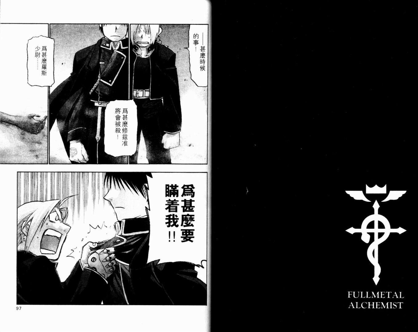 《钢之炼金术士》漫画最新章节第9卷免费下拉式在线观看章节第【53】张图片