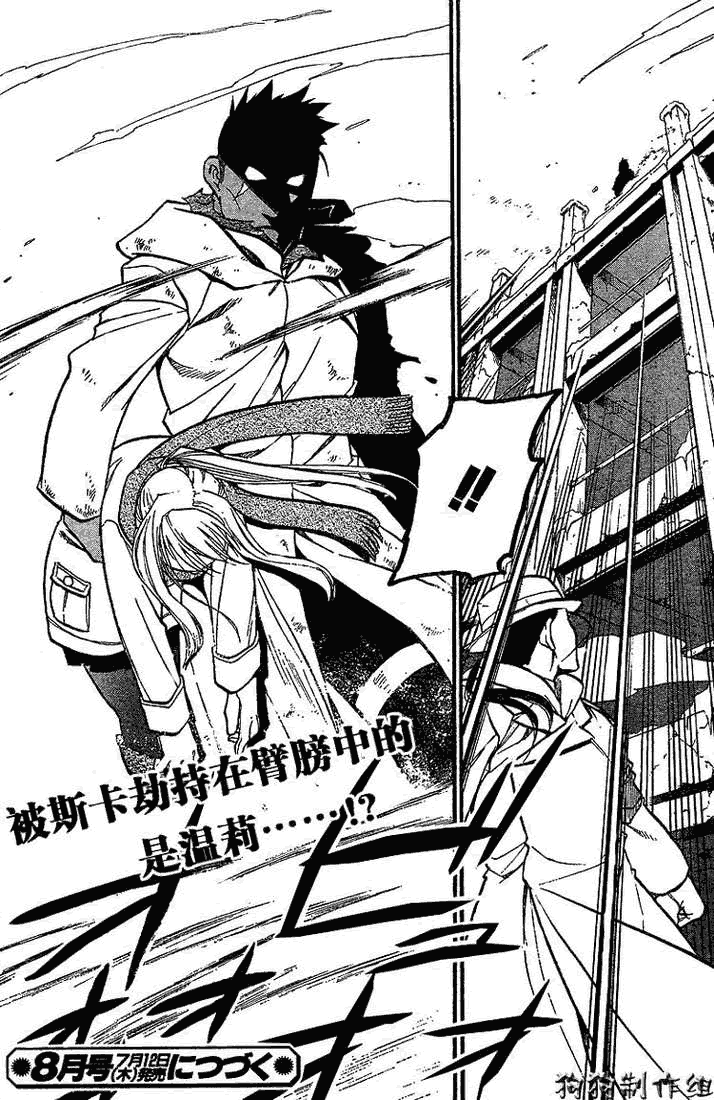 《钢之炼金术士》漫画最新章节第72话免费下拉式在线观看章节第【44】张图片