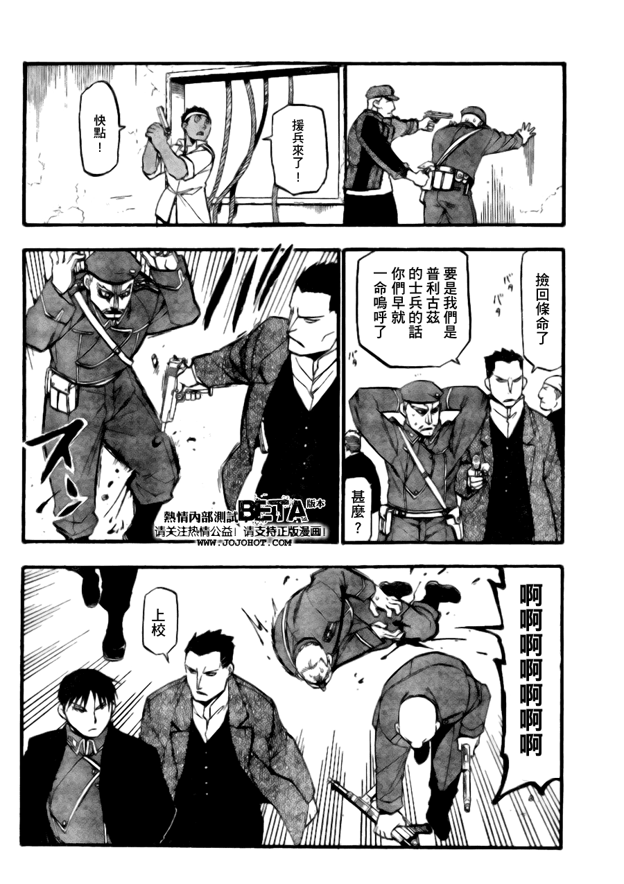 《钢之炼金术士》漫画最新章节第89话免费下拉式在线观看章节第【20】张图片