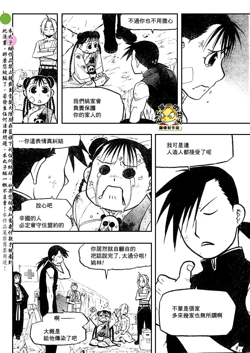 《钢之炼金术士》漫画最新章节第108话免费下拉式在线观看章节第【67】张图片