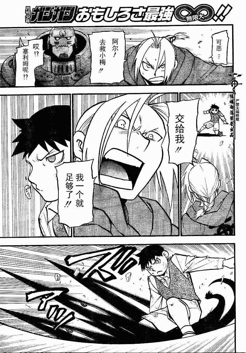 《钢之炼金术士》漫画最新章节第104话免费下拉式在线观看章节第【4】张图片