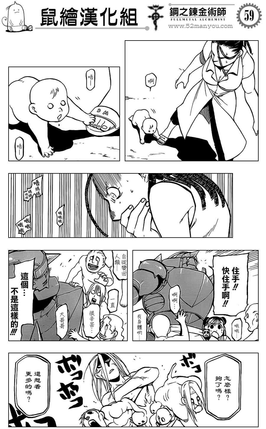 《钢之炼金术士》漫画最新章节第106话免费下拉式在线观看章节第【56】张图片