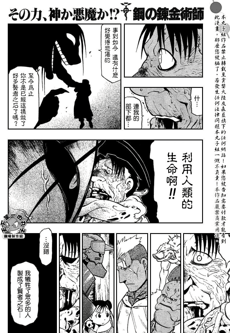 《钢之炼金术士》漫画最新章节第79话免费下拉式在线观看章节第【23】张图片