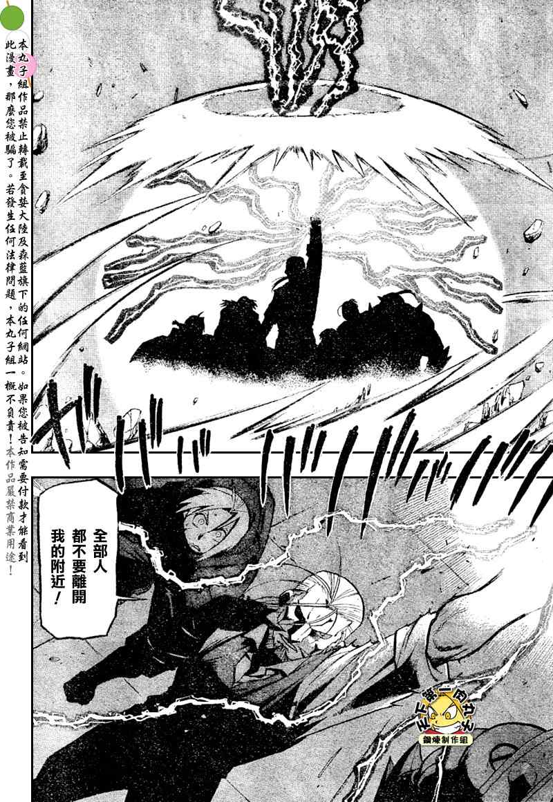 《钢之炼金术士》漫画最新章节第105话免费下拉式在线观看章节第【9】张图片