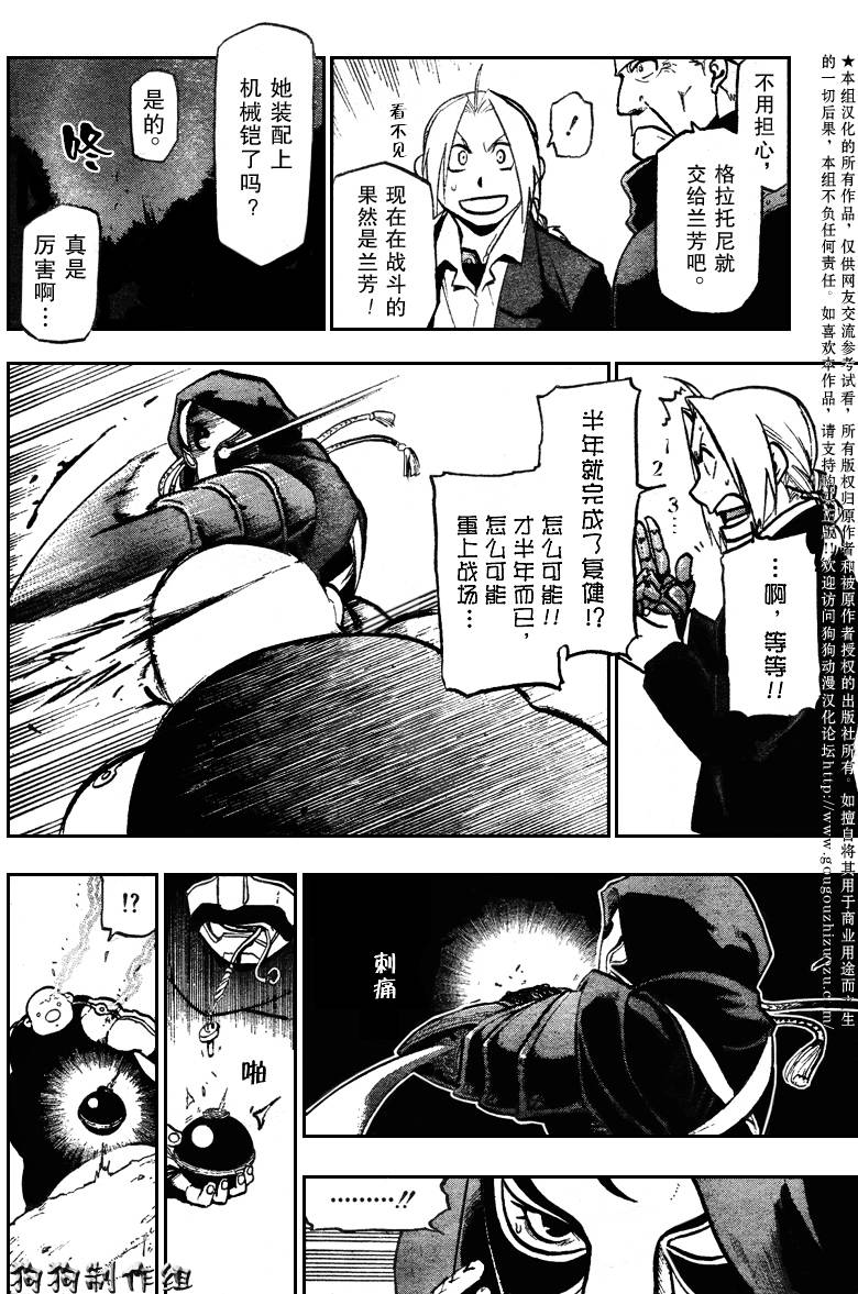 《钢之炼金术士》漫画最新章节第87话免费下拉式在线观看章节第【22】张图片