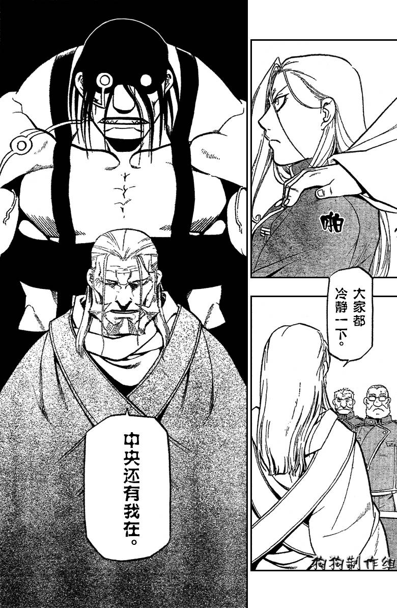 《钢之炼金术士》漫画最新章节第85话免费下拉式在线观看章节第【23】张图片