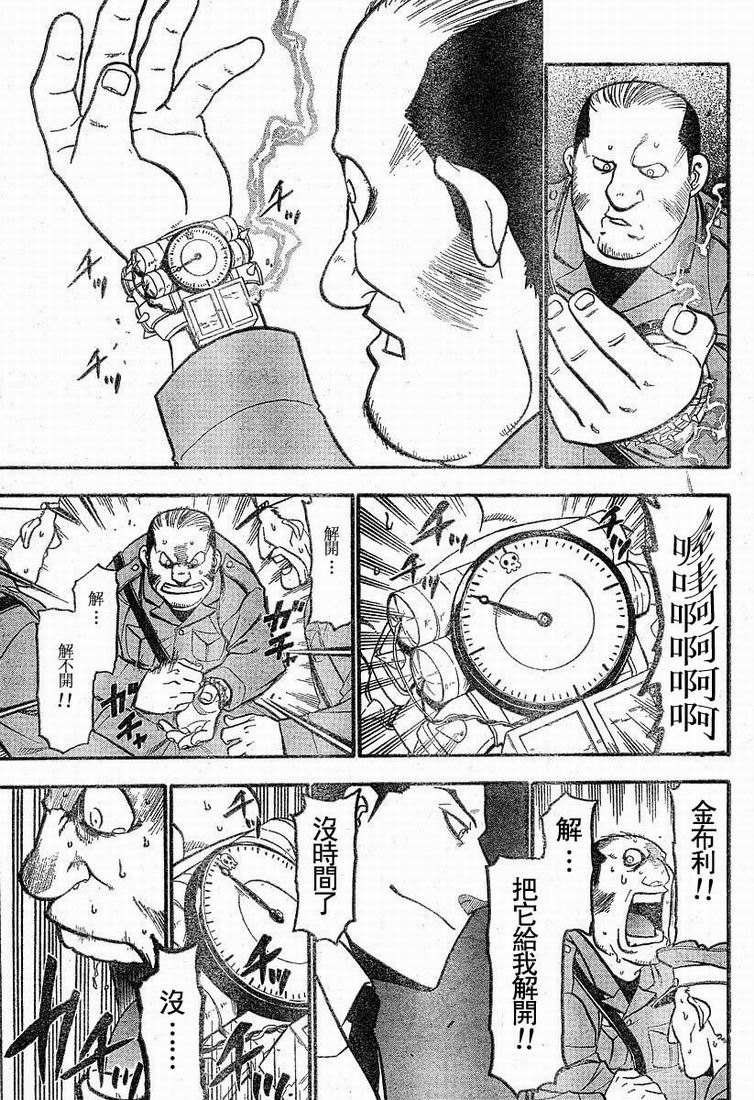 《钢之炼金术士》漫画最新章节第63话免费下拉式在线观看章节第【24】张图片