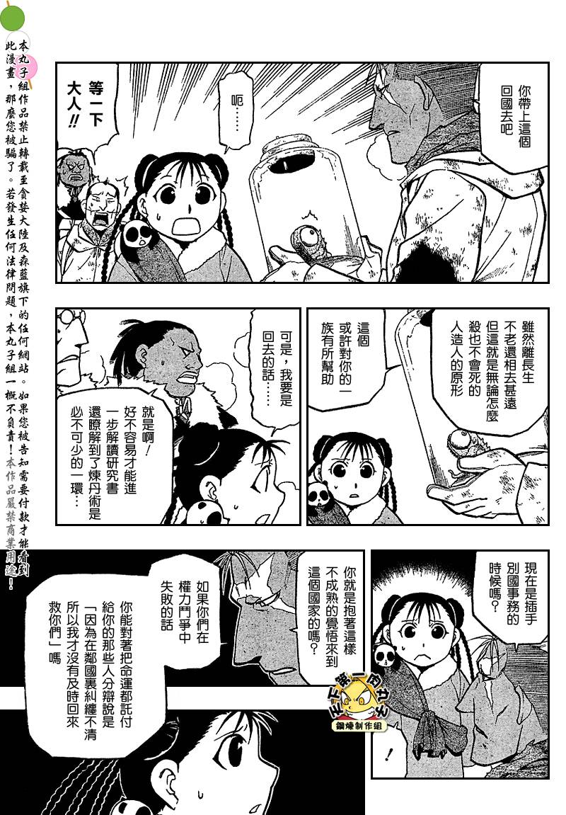 《钢之炼金术士》漫画最新章节第80话免费下拉式在线观看章节第【13】张图片