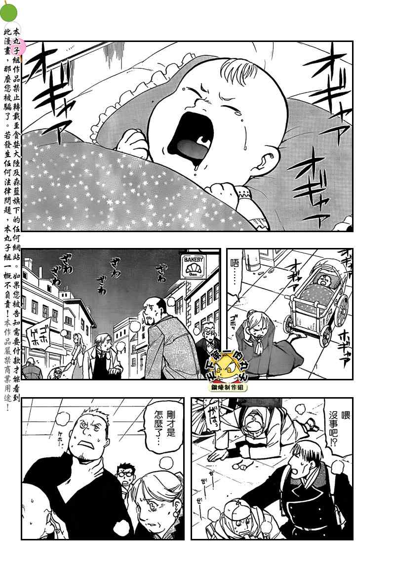 《钢之炼金术士》漫画最新章节第105话免费下拉式在线观看章节第【28】张图片
