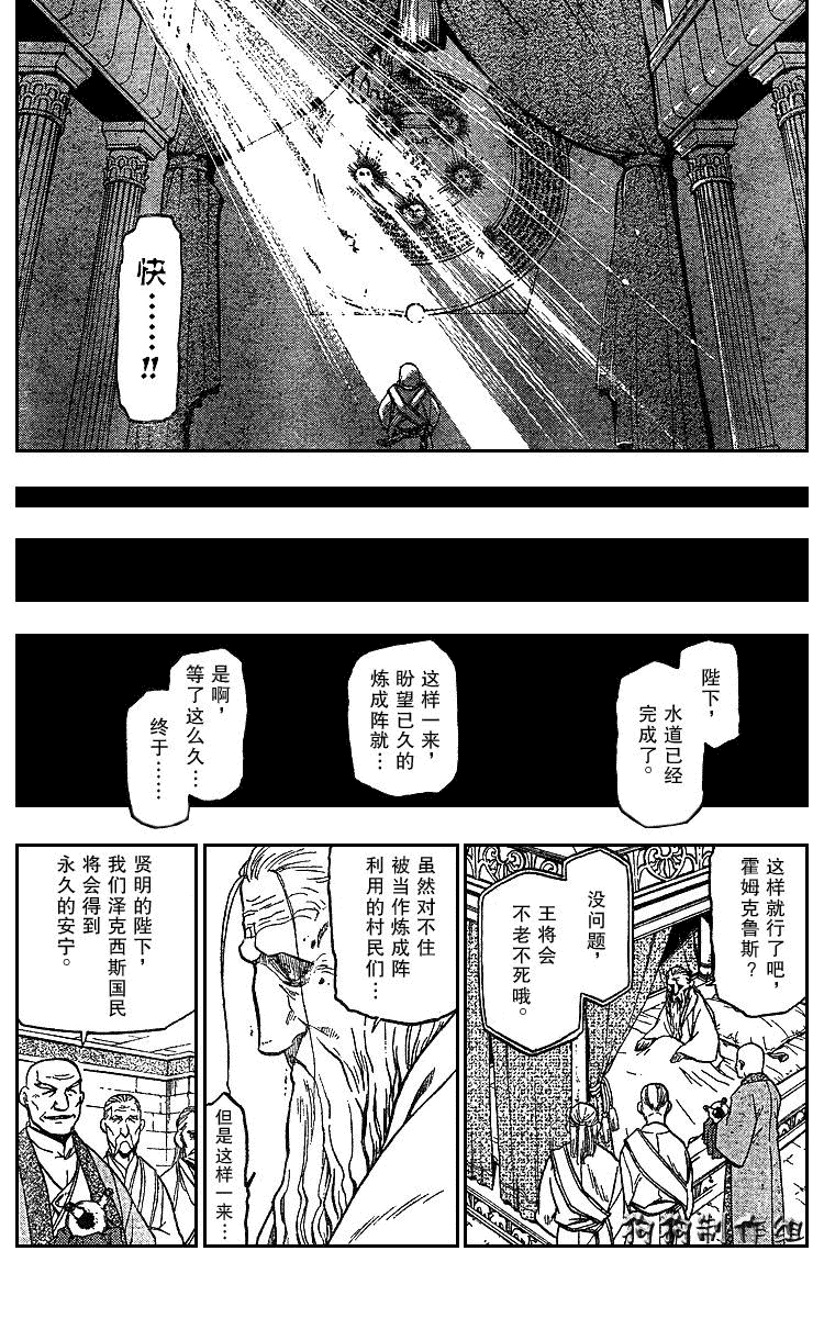 《钢之炼金术士》漫画最新章节第75话免费下拉式在线观看章节第【13】张图片