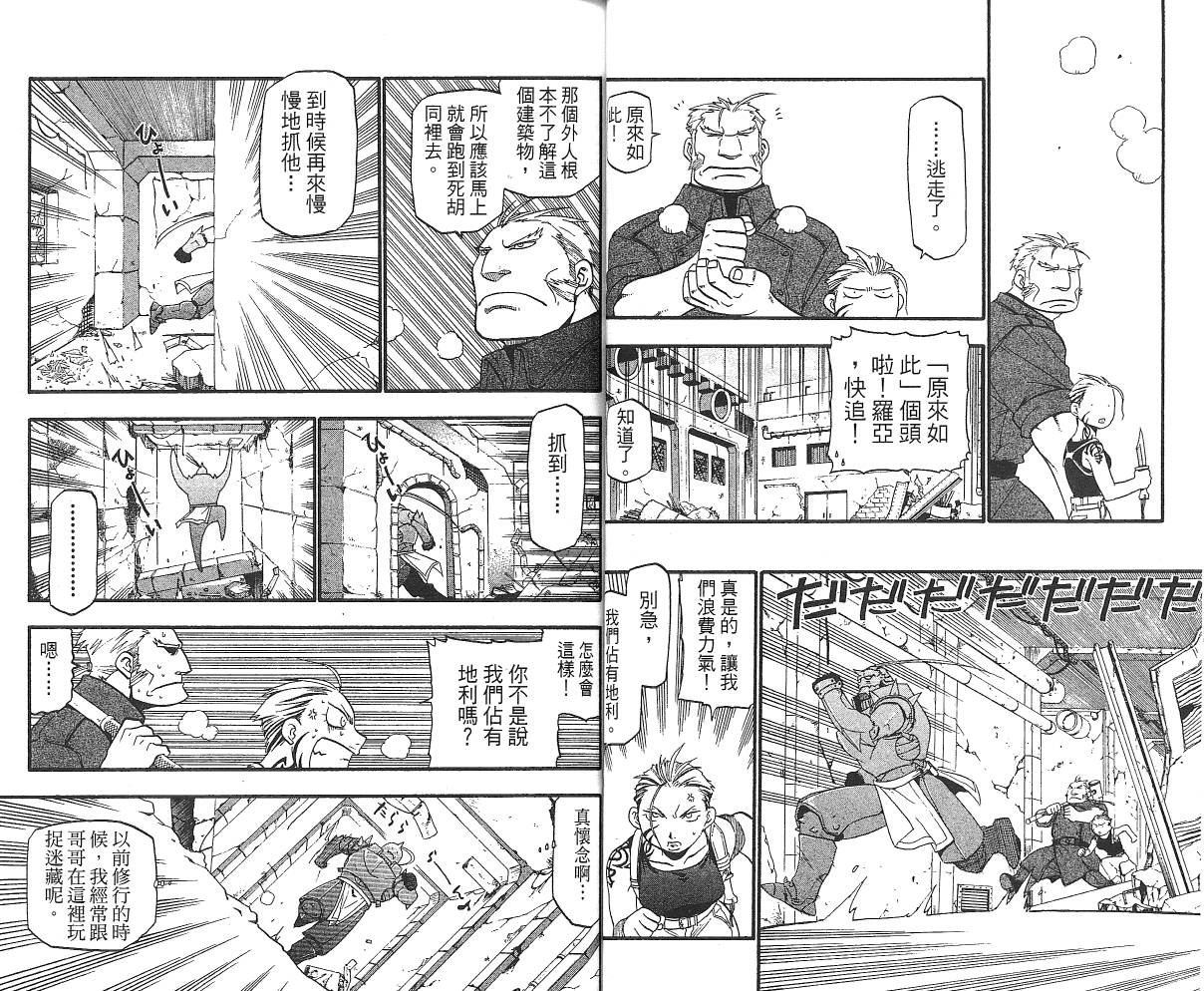 《钢之炼金术士》漫画最新章节第7卷免费下拉式在线观看章节第【19】张图片