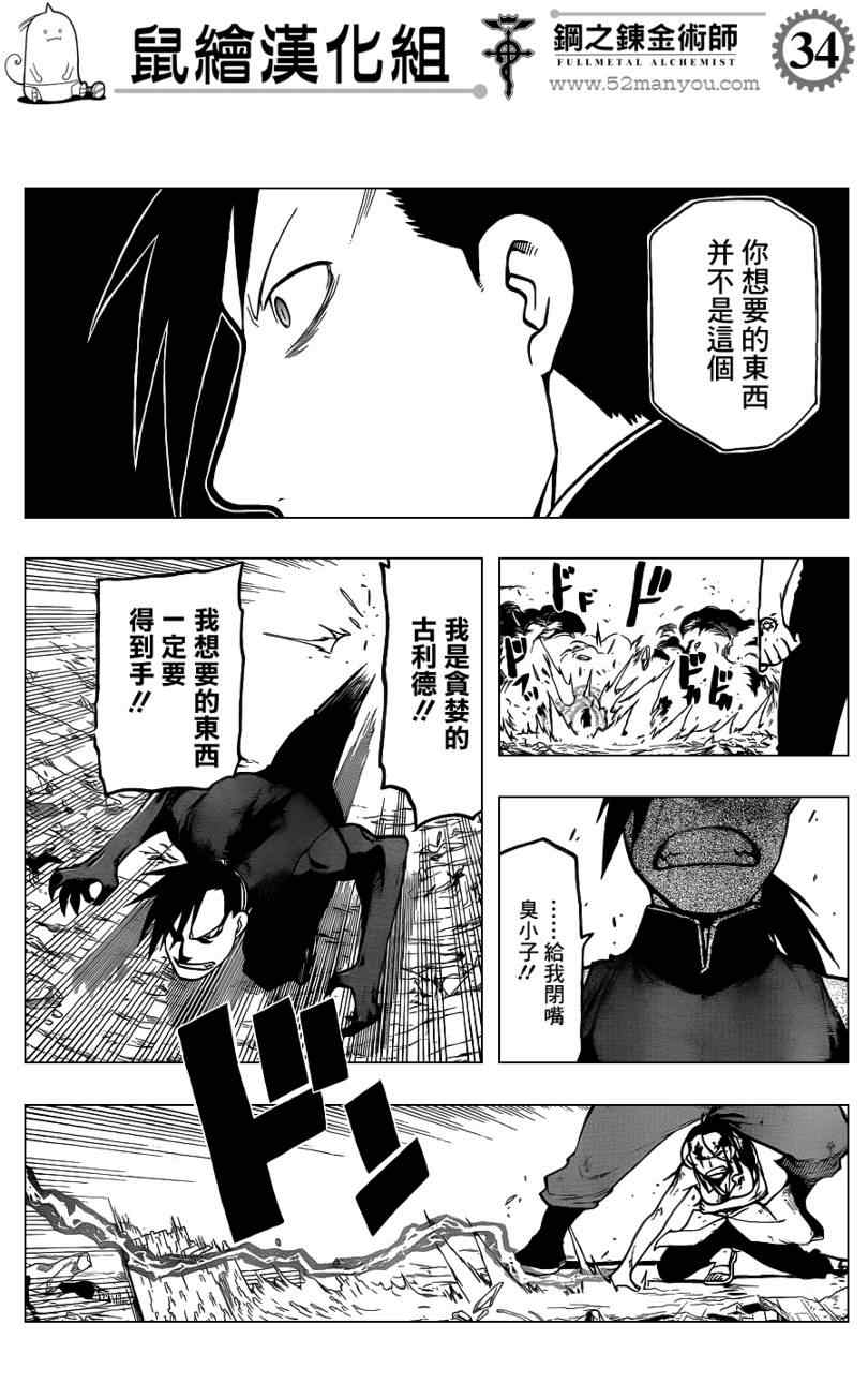 《钢之炼金术士》漫画最新章节第107话免费下拉式在线观看章节第【34】张图片