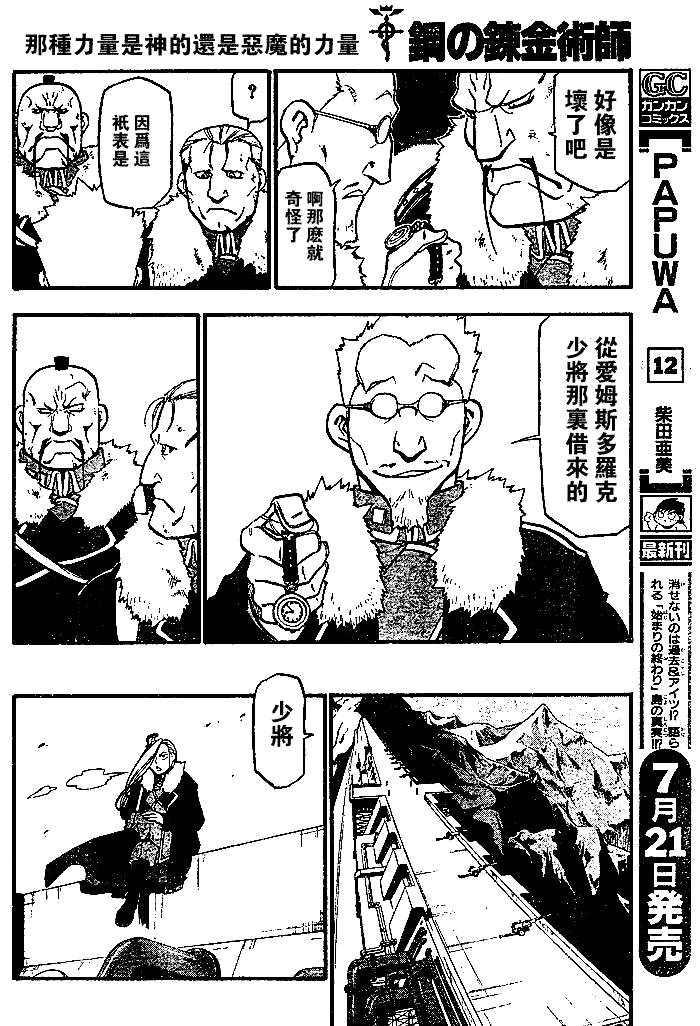 《钢之炼金术士》漫画最新章节第73话免费下拉式在线观看章节第【4】张图片