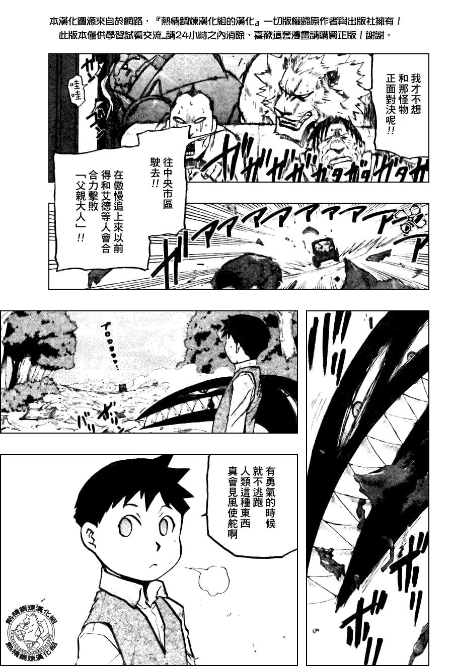 《钢之炼金术士》漫画最新章节第93话免费下拉式在线观看章节第【9】张图片