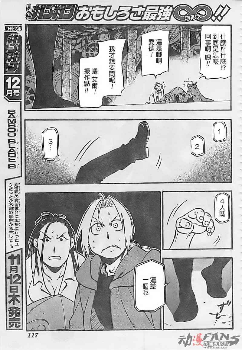 《钢之炼金术士》漫画最新章节第100话免费下拉式在线观看章节第【29】张图片