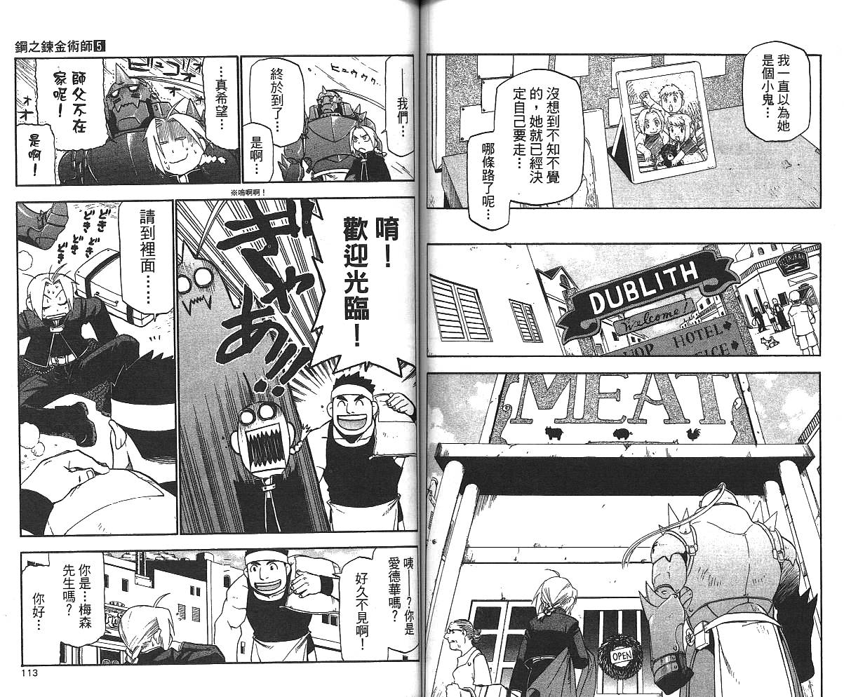 《钢之炼金术士》漫画最新章节第5卷免费下拉式在线观看章节第【58】张图片