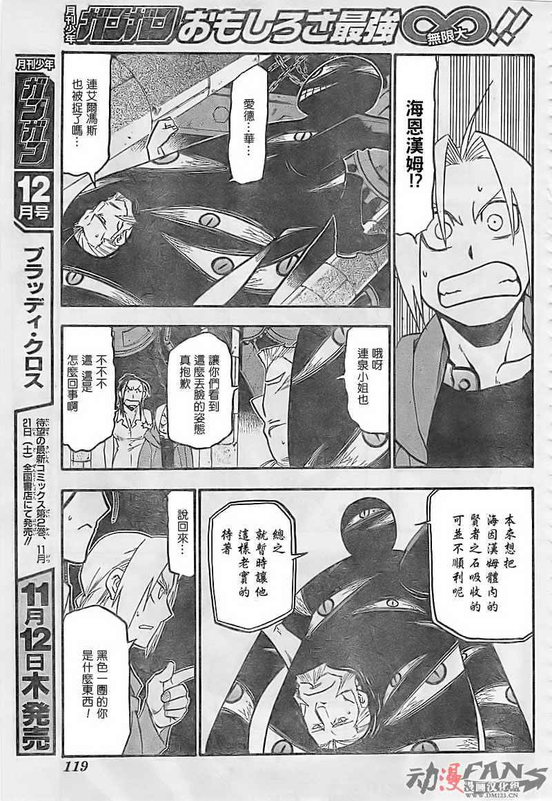 《钢之炼金术士》漫画最新章节第100话免费下拉式在线观看章节第【31】张图片