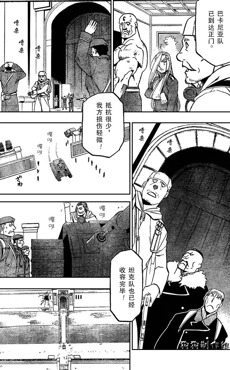 《钢之炼金术士》漫画最新章节第97话免费下拉式在线观看章节第【22】张图片