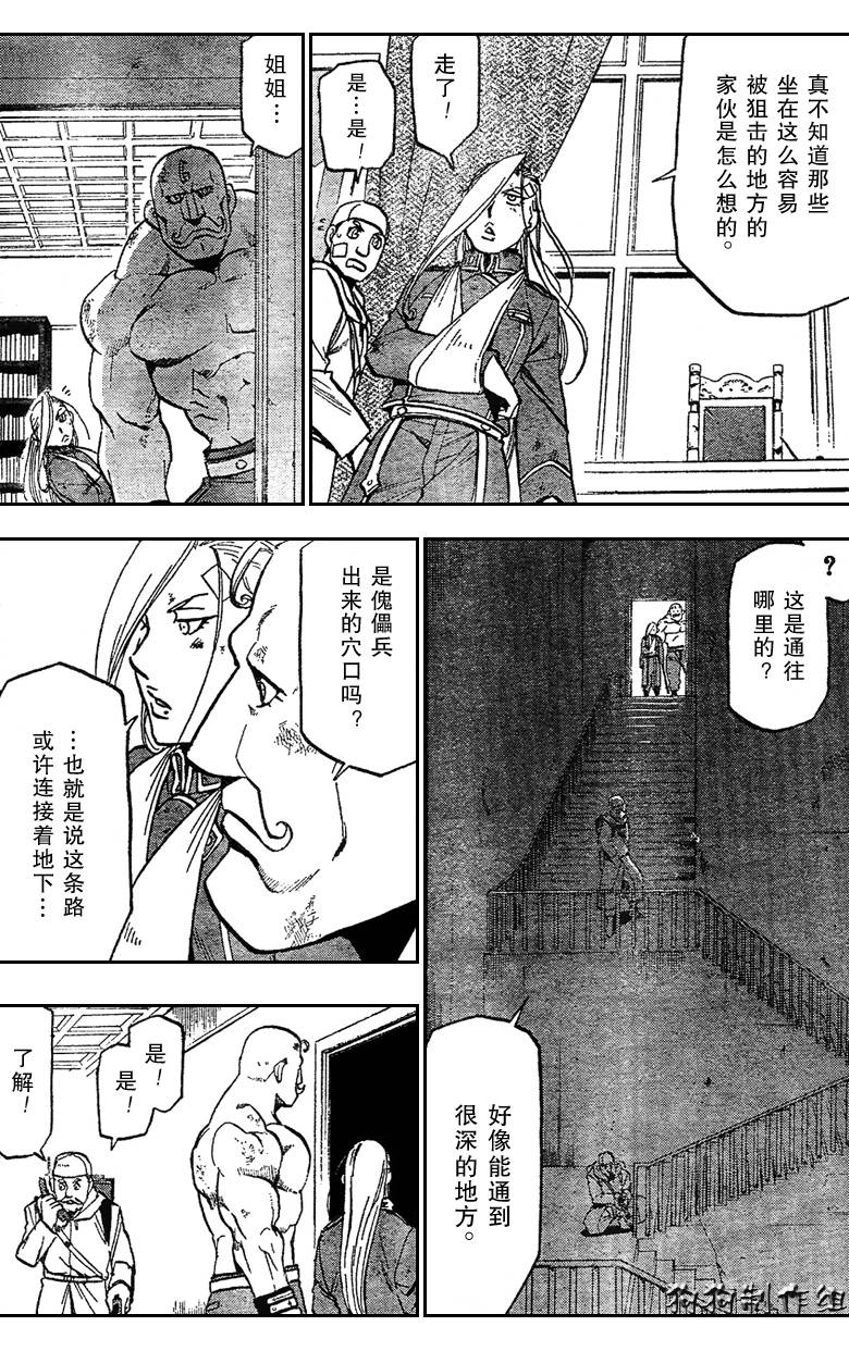 《钢之炼金术士》漫画最新章节第97话免费下拉式在线观看章节第【21】张图片