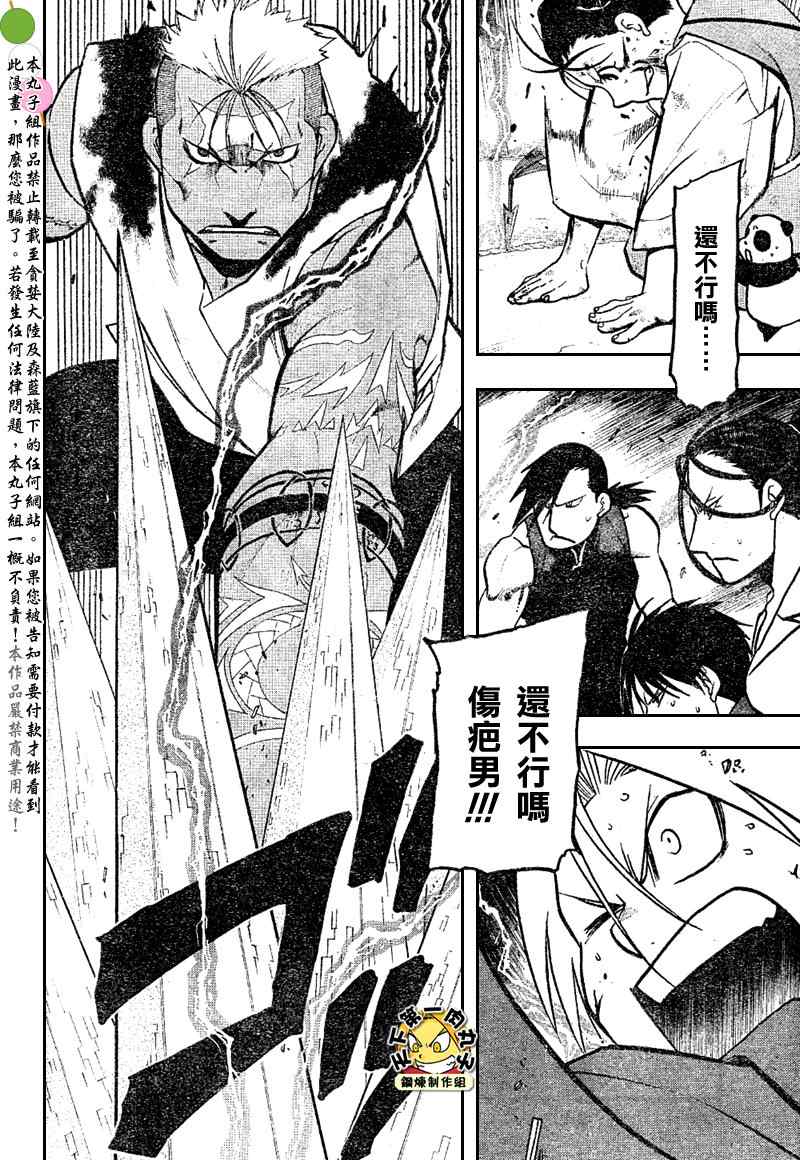 《钢之炼金术士》漫画最新章节第105话免费下拉式在线观看章节第【40】张图片