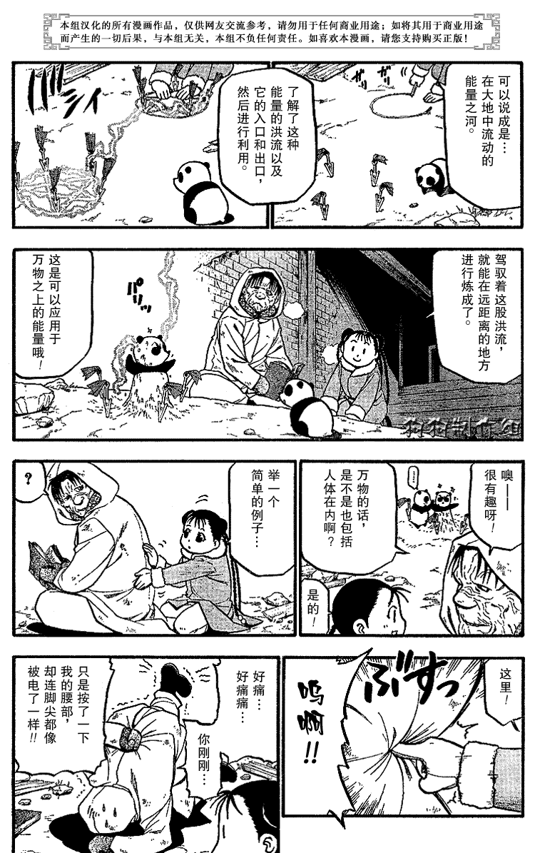 《钢之炼金术士》漫画最新章节第67话免费下拉式在线观看章节第【32】张图片