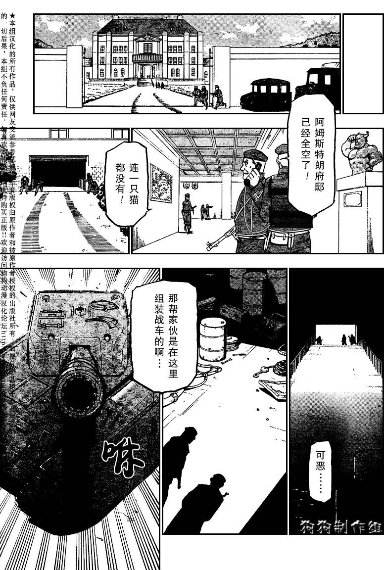 《钢之炼金术士》漫画最新章节第95话免费下拉式在线观看章节第【35】张图片